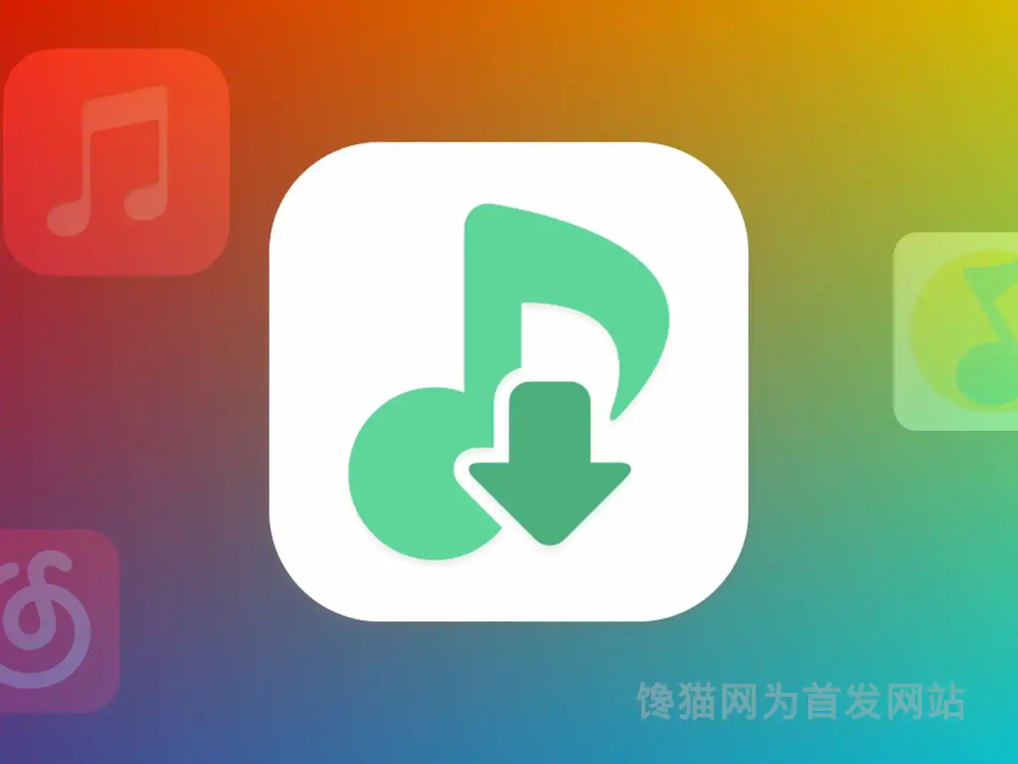 落雪音乐（免费听歌软件）下载方式